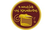 Η κουζίνα της Χρυσάνθης